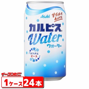 カルピスウォーター　350ｇ缶　１ケース（24本）　ＣＡＬＰＩＳ【送料無料(沖縄・離島除く)】