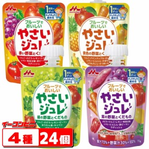 森永　フルーツでおいしい　やさいジュレ　70g　詰め合わせ　4種各6個セット　(計24個）【送料無料(沖縄・離島除く)】