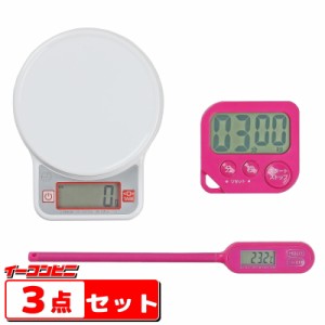 パール金属　デジタルキッチンスケール・タイマー ・温度計 3点セット D-5879　はかり 1.0kg用 0.1g単位　キッチン用品