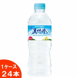 サントリー　天然水　550ml ペットボトル　 1ケース（24本）　【送料無料(沖縄・離島除く)】
