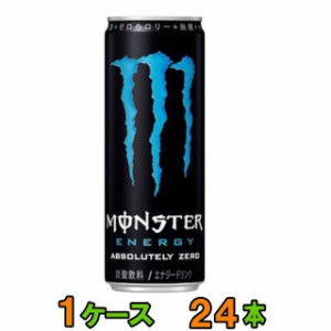 【送料無料(沖縄・離島除く)】アサヒ　モンスター　アブソリュートリー ゼロ　355ml　1ケース（24本）