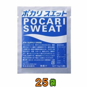 【送料無料(沖縄・離島除く)】大塚製薬　ポカリスエット粉末１Ｌ用　25袋