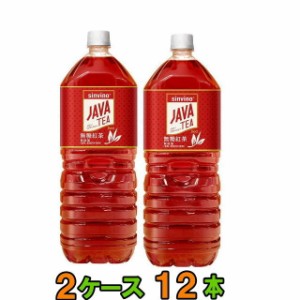 大塚食品　シンビーノ　ジャワティストレート　レッド　2L　6本×2ケース（12本）　【送料無料(沖縄・離島除く)】