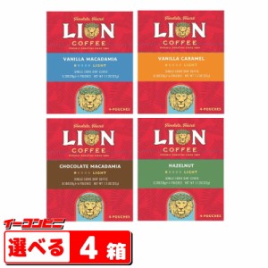 ライオンコーヒー　ドリップパック8gx4袋入　組み合わせ選べる4箱（計16袋）　ハワイ　LION COFFEE【送料無料(沖縄・離島除く)】