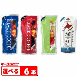 キャラバンコーヒー コーヒー／紅茶 1000ml パウチ入 組み合わせ選べる6本 CARAVAN 