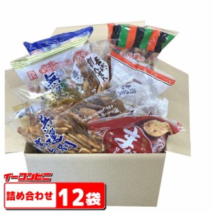 大人気！お煎餅 お楽しみ12袋セット！！　おかき・あられ・揚げせん・いろいろ　お菓子【送料無料(沖縄・離島除く)】