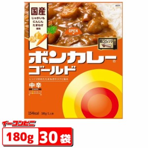 大塚食品 ボンカレー ゴールド 中辛 180g　1ケース（30個）電子レンジ調理対応『箱ごとレンジ』