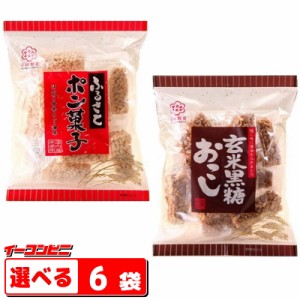 家田製菓 ふるさとポン菓子 玄米黒糖米おこし 110g　組み合わせ選べる 6袋 ロングセラー