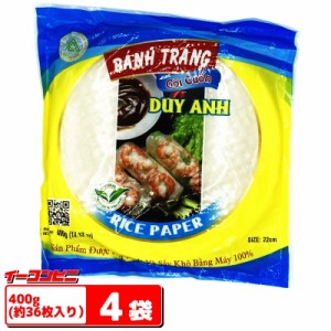 Duy  Anh（ズイアン）フーズ　生春巻き用(グルテンフリー)　400g（約36枚入）ｘ4袋　まとめ買い　直径22cm　ライスペーパー