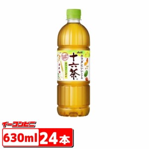 アサヒ 十六茶 PET630ml　1ケース（24本）　ペットボトル　ノンカフェイン　ブレンド茶【送料無料(沖縄・離島除く)】