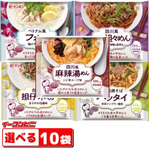 ケンミン食品　米粉専家シリーズ　選べる10袋　ライスヌードル／お米の麺　【送料無料(沖縄・離島除く)】