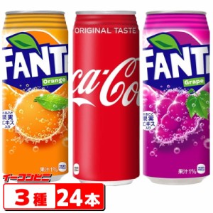 コカコーラ・ファンタ　500ml　BIG缶　３種各８本セット（計24本）　【送料無料(沖縄・離島除く)】