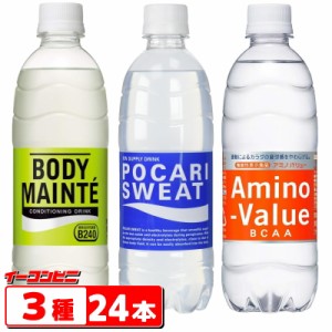 大塚製薬　ポカリスエット／アミノバリュー／ボディメンテ　500ml　3種各8本詰め合わせ（計24本）　アソート　熱中症対策　スポーツドリ