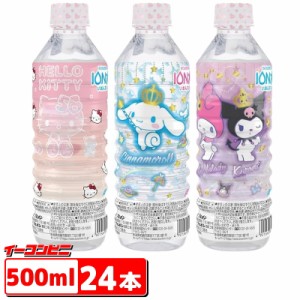 【NEW】ブルボン サンリオキャラクター イオン水 500ml 1ケース(24本)（ハローキティ、マイメロディ&クロミ、シナモロール）