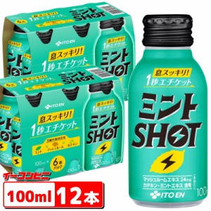 伊藤園 ミントSHOT ボトル缶 100mlｘ12本　ミントショット　ミントドリンク