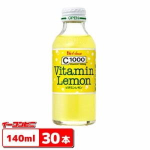 ハウスウェルネスフーズ　C1000　ビタミンレモン　140ml　1ケース（30本）【送料無料(沖縄・離島除く)】