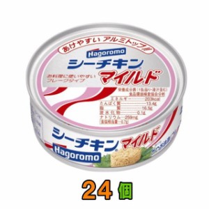 はごろもフーズ　シーチキンマイルド　70g　24個(3P×8個) 　【送料無料(沖縄・離島除く)】