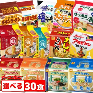 日清・サッポロ一番・マルちゃん　袋めん　5食パック　選べる6個(計30食)【送料無料(沖縄・離島除く)】