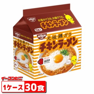 日清食品　チキンラーメン　5食パック　1ケース（計30食）インスタントターメン／袋めん【送料無料(沖縄・離島除く)】