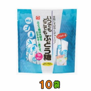 パールエース　いつでもどこでもぶどう糖（5gx30本）　１０袋　　（脳に速効）　【送料無料(沖縄・離島除く)】