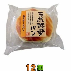 食彩館　天然酵母パン　●カスタード●　12個　【送料無料(沖縄・離島除く)】