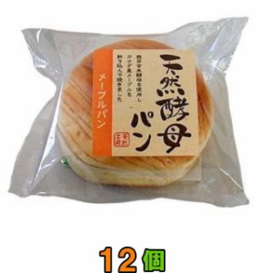 食彩館　天然酵母パン　●メープル●　12個　【送料無料(沖縄・離島除く)】