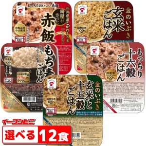 たいまつ食品　玄米ごはん／雑穀米／赤飯／もち麦　組み合わせ選べる12食　レンジで簡単　レトルトごはん【送料無料(沖縄・離島除く)】