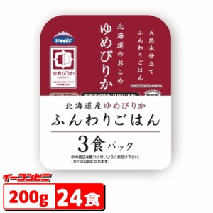 ウーケ　北海道のおこめ　ゆめぴりか　200ｇ　24個（3個パックｘ8）　天然水仕立て　パックごはん【送料無料(沖縄・離島除く)】