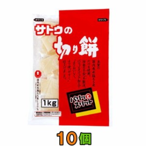 【送料無料(離島・沖縄別途送料)】サトウの切り餅 パリッとスリット 1kg 1ケース(10袋)