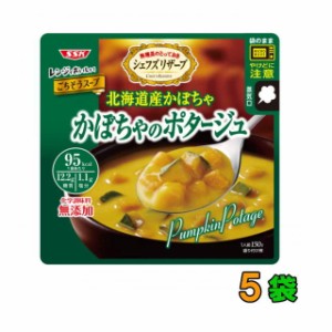 SSK レンジでごちそう! かぼちゃのポタージュ 150g×5袋 （メール便）　【ゆうパケット送料無料】