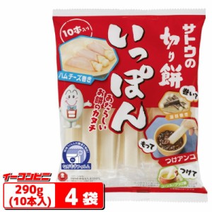 サトウの切り餅 いっぽん　290g(10本入) ×4袋　（合計40本分）　棒タイプ　個包装【送料無料(沖縄・離島除く)】