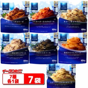 青の洞窟 Piccolino　パスタソース　120g（1人前）７種各1袋セット袋のままレンジ調理　レトルト【ゆうパケット3送料無料】