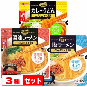 いなば食品　こんにゃく麺　お試し3種各1袋セット（醤油／塩／カレー）【ゆうパケット2送料無料】