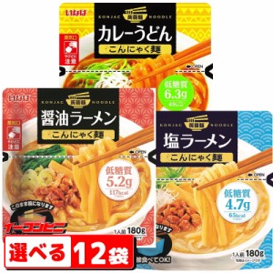 いなば食品　こんにゃく麺　電子レンジでそのまま温め　レトルトパウチ（醤油／塩／カレー）選べる12袋【送料無料(沖縄・離島除く)】