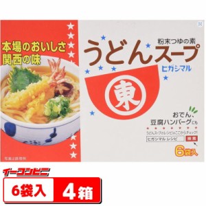 ヒガシマル醤油　うどんスープ６袋入ｘ４箱セット　【ゆうパケット3送料無料】