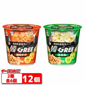 旭松食品　韓・GREE（ハン・グリー）　旨辛チゲ／旨豆乳　2種各6個セット（計12個）　韓国風おからスープ　【送料無料(沖縄・離島除く)】