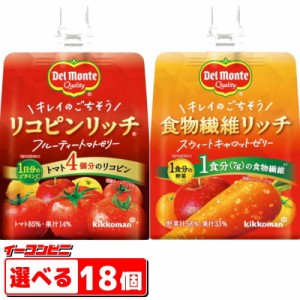 デルモンテ　リコピンリッチ／食物繊維リッチ　トマトゼリー　160g　組み合わせ選べる18個　　ゼリードリンク【送料無料(沖縄・離島除く)