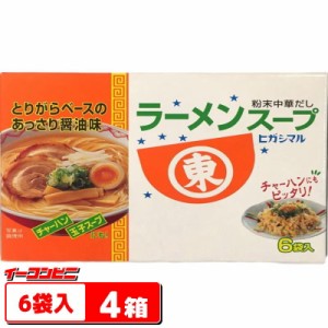ヒガシマル醤油　ラーメンスープ６袋入ｘ４箱セット　　【ゆうパケット3送料無料】