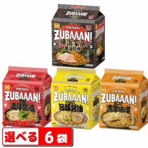 マルちゃん　ZUBAAAN!（ズバーン）醤油・味噌・旨豚・横浜　選べる６袋（計18食）【送料無料(沖縄・離島除く)】