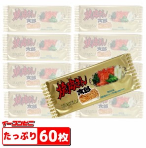 華道　焼肉さん太郎　60枚セット　【ゆうパケット3送料無料】