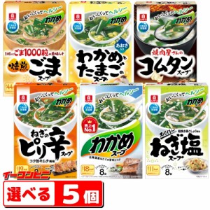 わかめスープ インスタントの通販｜au PAY マーケット