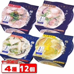 幸南食糧　具粥さん 250g　4種各3個セット（計12個）『中華粥／白湯風／鶏がゆ／柚子だし』　容器入りレトルトおかゆ　電子レンジ対応【