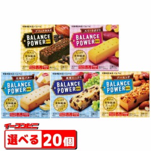 ハマダコンフェクト　バランスパワービッグ　選べる20箱　BALANCE POWER　ソフトクッキー【送料無料(沖縄・離島除く)】