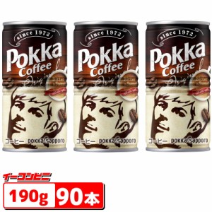 ポッカコーヒー オリジナル 190g缶　３ケース（90本）　【缶コーヒー】【送料無料(沖縄・離島除く)】