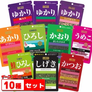 11/13入荷予定】三島食品 ゆかり シリーズ 10種類セット ゆかり／うめこ／ひろし／かおり／あかり／かつお／しげき 他 ゆうパケット2の通販はau  PAY マーケット - イーコンビニ | au PAY マーケット－通販サイト