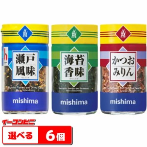 三島食品　瀬戸風味・海苔香味・かつおみりん　瓶入りタイプ　組み合わせ選べる6個　　ふりかけ【送料無料(沖縄・離島除く)】