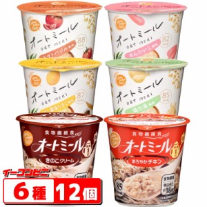 旭松 カップ入り オートミール 6種各2個セット（計12個）きのこ／チキン／めんたいこ／鶏白湯／だし醤油たまご／トマトバジル　詰め合わ