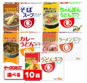 ヒガシマル　うどんスープシリーズ　選べる１０箱【送料無料(沖縄・離島除く)】