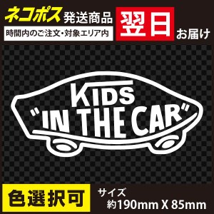 VANS風 KIDS IN CAR キッズインカー A