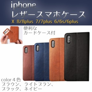 iPhoneXケース iphone8 iPhone7 iPhone6 PLUS 本革 大人 お財布ケース 耐衝撃 アイホン 8 7 6 6s X ケース スマホカバー 全国無料配送